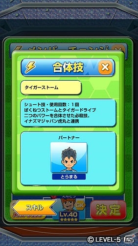 iOS/Android「LINE パズル de イナズマイレブン」新システム追加などを含む大型アップデートを実施！新イベント「パズイレカップ 世界への挑戦！！」も開催の画像4