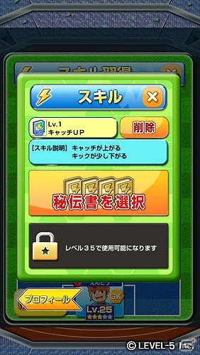 iOS/Android「LINE パズル de イナズマイレブン」新システム追加などを含む大型アップデートを実施！新イベント「パズイレカップ 世界への挑戦！！」も開催の画像8