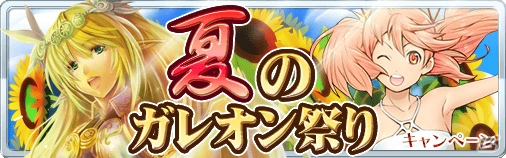 Ios Android 蒼穹のスカイガレオン にて新カードパック 系譜のケルト が登場 Srカード召喚確率がいつもの2倍に Gamer