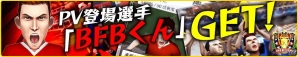 iOS/Android「バーコードフットボーラー」レア選手“[I]大久戸泰人”がもらえる200万ダウンロード突破記念キャンペーンを開催の画像5
