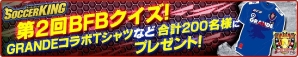 iOS/Android「バーコードフットボーラー」レア選手“[I]大久戸泰人”がもらえる200万ダウンロード突破記念キャンペーンを開催の画像8