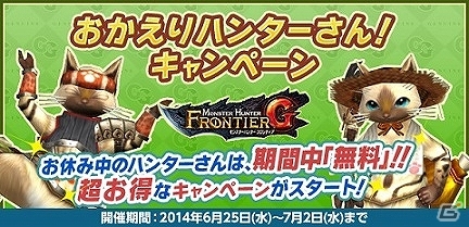 「モンスターハンター フロンティアG」サービス7周年記念！10大イベント＆キャンペーンが開催！数量限定プレミアムグッズの予約受付もスタートの画像20