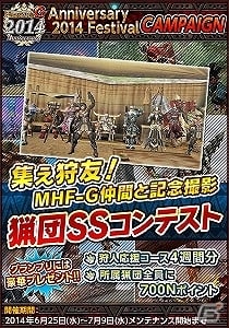 「モンスターハンター フロンティアG」サービス7周年記念！10大イベント＆キャンペーンが開催！数量限定プレミアムグッズの予約受付もスタートの画像8