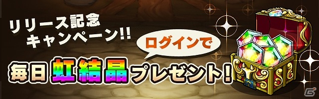 iOS版「ポコロンダンジョンズ」が配信開始！虹結晶がもらえるリリース記念キャンペーンもの画像1
