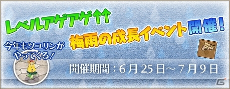 PS3/PC「エンジェル戦記」梅雨の時期の忘れ物―「レベルアゲアゲ↑↑梅雨の成長イベント」が開催！人気のペット「竜娘の卵」も再び登場の画像1