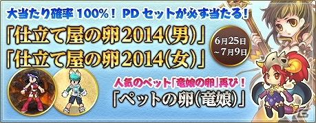 PS3/PC「エンジェル戦記」梅雨の時期の忘れ物―「レベルアゲアゲ↑↑梅雨の成長イベント」が開催！人気のペット「竜娘の卵」も再び登場の画像4