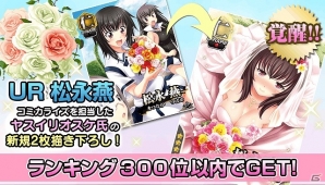 Mobage「真剣で私に恋しなさい！P」レイドバトルイベント「ブーケ争奪！鳴らせ！！ウェディングベル」が開催！の画像2