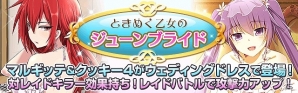 Mobage「真剣で私に恋しなさい！P」レイドバトルイベント「ブーケ争奪！鳴らせ！！ウェディングベル」が開催！の画像3
