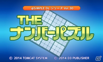 3DS「＠SIMPLE DLシリーズVol.30 THE ナンバーパズル」が配信―定番の人気パズル70問が400円（税込）の低価格で登場！の画像1