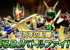 iOS/Android「仮面ライダー ブレイクジョーカー」運命の切り札を掴みとろう！「一万年の記憶！蘇るBJバトルファイト！」イベントが開催