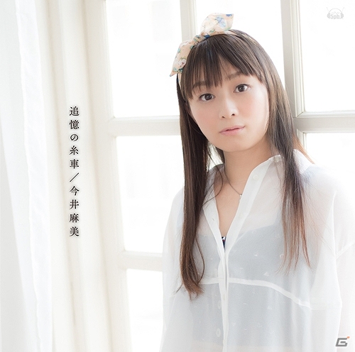 今井麻美さんの13thシングル「追憶の糸車」のジャケット＆カップリングタイトルが発表の画像2