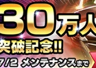 3DS「頭文字D パーフェクトシフト ONLINE」30万人突破記念キャンペーンが実施―レアリティR＆RSの出現率が2倍に