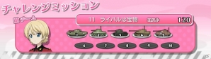 本日発売のPS Vita「ガールズ＆パンツァー 戦車道、極めます！」から無料DLC「チャレンジミッション」が配信スタートの画像1
