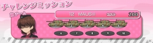 本日発売のPS Vita「ガールズ＆パンツァー 戦車道、極めます！」から無料DLC「チャレンジミッション」が配信スタートの画像3