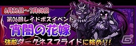 Android「モンスターズコイン」闇の花嫁ダークネスブライドが登場―新イベント「宵闇の花嫁」開催の画像1