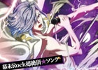 PSP「幕末Rock」CD発売記念MV最終回は沖田総司の「残響 -feedback-」！Twitterプレゼントキャンペーンの締切は明日まで