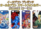 「オールカプコン スマートフォンカバー」投票企画第一弾が開始―「ヴァンパイア」「ロックマンX」「ブレス オブ ファイア」シリーズがラインナップ