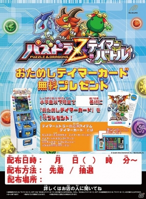 AC「パズドラZ テイマーバトル」順次全国稼働がスタート！全体攻撃の要となる“召喚モンスター”システムを紹介の画像8