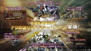 PS3「機動戦士ガンダム バトルオペレーション」サービス2周年記念「7つのありがとうキャンペーン」が7月3日より開催！本日実施のアップデート情報も掲載の画像1