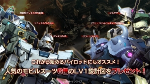 PS3「機動戦士ガンダム バトルオペレーション」サービス2周年記念「7つのありがとうキャンペーン」が7月3日より開催！本日実施のアップデート情報も掲載の画像2