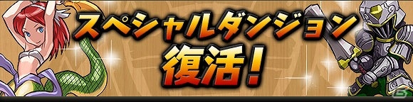 「パズル＆ドラゴンズ」公式広報「ムラコ」のフォロワー100万人突破記念イベント開催！新降臨ダンジョンやアンケートダンジョンの復活もの画像4