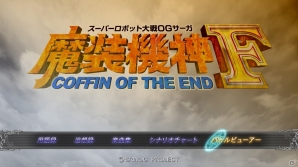 PS3「スーパーロボット大戦OGサーガ 魔装機神F COFFIN OF THE END」数量限定生産版の詳細情報が公開―バトルビューアー＆ブックレットの一部内容もの画像1