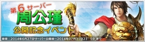 Yahoo! Mobage「大将軍 三国志伝」新サーバー「周公瑾」が公開―ゲーム進行に役立つ資材が手に入る新規登録3大記念イベントも開催中の画像1
