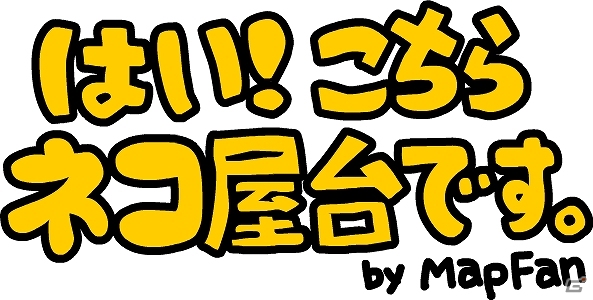 日常の移動がもっと楽しくなる！屋台育成×位置情報カジュアルゲーム「はい！こちらネコ屋台です。」がiOS向けに配信の画像1