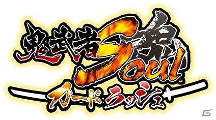 PS3/PC/iOS/Android「鬼武者Soul」艶やかなる「明智熙子」が出現する緊急クエスト「桔奉の夏空」が7月1日に配信！「鬼武者Soul カードラッシュ」も稼働の画像12
