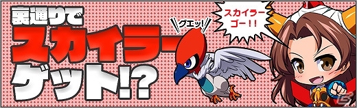 ニコニコアプリ「ロボットガールズZ ONLINE」絆募集に新ユニット「獣魔将軍」が登場！「スカイラー」＆「ジェノバ M9」の獲得イベントもスタートの画像5