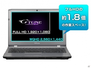 G-Tune、シャープ製「IGZO」液晶を採用したNVIDIA GeForce GTX860M搭載の13.3型ハイスペックゲーミングモバイルパソコンを発売の画像2