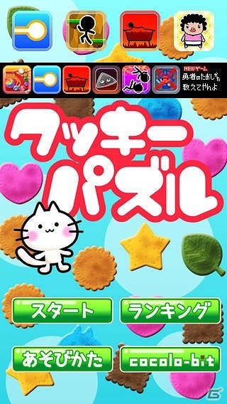 iOS/Android「クッキー・パズル」が配信―カラフルなクッキーを並べ替えるスライドパズルゲームの画像1
