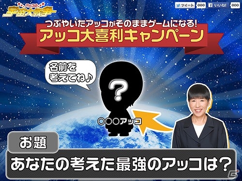 さまざまなアッコさんを駆使して地球を守ろう！iOS/Android「アッコの宇宙大戦争」が事前登録キャンペーン開始の画像3