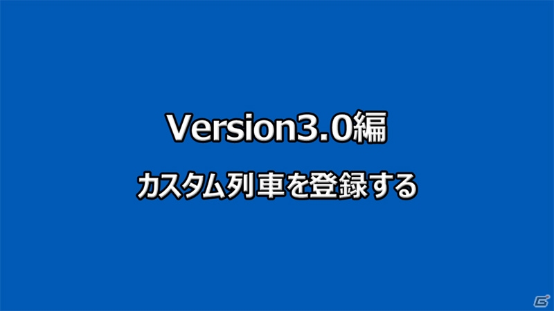 本日発売のPC「A列車で行こう9 Version3.0 プレミアム」の新機能をわかりやすく紹介する動画が公開にの画像1