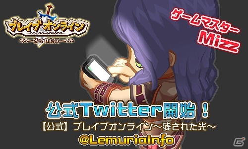 iOS/Android「ブレイブオンライン～残された光～」公式Twitterアカウントを開設！新エリア「エルピス神殿」と「アレーティア迷宮」も実装の画像1