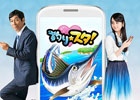 GREE「釣り★スタ」恋愛ドラマ仕立ての新TVCMが放送開始！期間限定イベント「大笑い勝負～釣りに恋すた」も開催