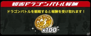 iOS「ドラゴンリーグX」頂点を極めし騎士団の最終決戦！メインイベント「全期統一ドラゴンバトル」が6月28日に開催の画像4