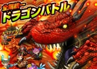 iOS「ドラゴンリーグX」頂点を極めし騎士団の最終決戦！メインイベント「全期統一ドラゴンバトル」が6月28日に開催