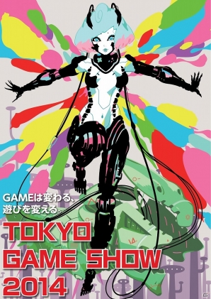東京ゲームショウ2014、今年は224社が出展表明！TGSサポーターズクラブチケットの抽選受付＆一般前売りチケットが7月9日よりスタートの画像1