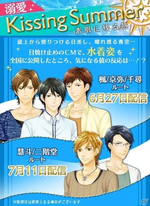 iOS/Android/GREE「シークレット★アクトレス～恋の専属契約～」夏にぴったりの情熱的な恋を体験―イベント「溺愛 Kissing Summer -素肌に残る熱-」がスタートの画像3