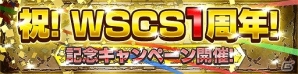 「ワールドサッカーコレクションS」1周年＆「ワールドサッカーコレクション」2周年記念キャンペーンが開催の画像1