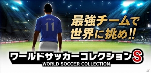 「ワールドサッカーコレクションS」1周年＆「ワールドサッカーコレクション」2周年記念キャンペーンが開催の画像2