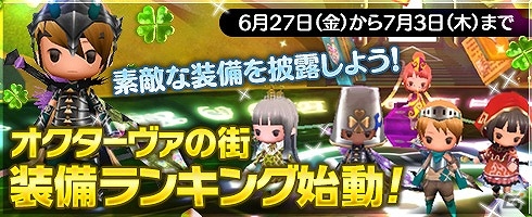 iOS「Klee～月ノ雫舞う街より～」新システム「オクターヴァの街 装備ランキング」を実施！ギルド機能を使ったキャンペーンも開催の画像1