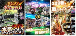 「黄金爆走!デコトラ★トーナメント」がdゲームにて配信―5000円相当のゲーム内アイテムがもらえるリリースキャンペーンもの画像2