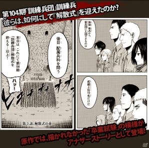 ニコニコアプリ「進撃の巨人 -反撃の翼- ONLINE」アナザーストーリー「卒業模擬戦闘試験」が登場の画像2