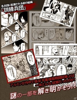 ニコニコアプリ「進撃の巨人 -反撃の翼- ONLINE」アナザーストーリー「卒業模擬戦闘試験」が登場の画像3