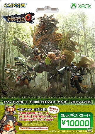 「モンスターハンター フロンティアG5」バージョンのXbox ギフトカード 10000円が7月23日に発売の画像1