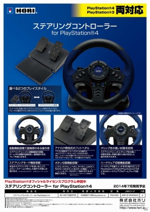 ホリ、PS4/PS3両対応型「ステアリングホイール4」＆PS4本体に直接装着する一体化モニター「フルHD液晶モニター4」を7月に発売の画像4
