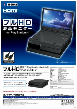 ホリ、PS4/PS3両対応型「ステアリングホイール4」＆PS4本体に直接装着する一体化モニター「フルHD液晶モニター4」を7月に発売の画像6