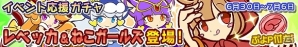 iOS/Android「ぷよぷよ!!クエスト」1,000万ダウンロード達成！記念イベント「マタタビ収集祭り」が開催の画像4